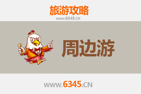 桃园中坜周边2-3天短途旅游攻略：探索文化与自然的完美融合