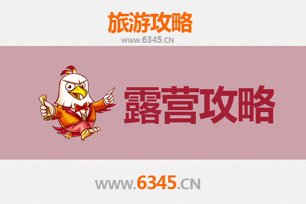 桃园中坜周边露营胜地全攻略