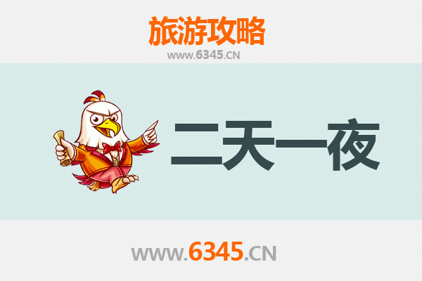 桃园中坜两天一夜游攻略：探索城市文化与自然风光